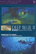 赤道系列：丰富的珊瑚礁 / 深蓝2：丰富的珊瑚礁,Deep Blue II Equator Reefs of Riches