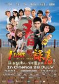Comedy movie - 笑咏春 / I Love Wing Chun
