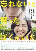 Story movie - 发誓不会忘记你 / 我发誓不会忘记,There Was Me Who Vowed Not To Forget,Wasurenai to chikatta boku ga ita