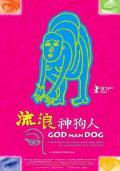 Story movie - 流浪神狗人 / God Man Dog