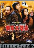 Story movie - 南京1937 / 1937南京记忆,南京大屠杀,Don't Cry, Nanking