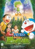 cartoon movie - 哆啦A梦：大雄与绿巨人传 / 哆啦A梦08剧场版：大雄与绿巨人传,Doraemon: Nobita and the Green Giant Legend