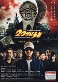 Action movie - 20世纪少年最终章我们的旗帜 / 20世纪少年 第3章,20世纪少年：第三部 我们的旗帜,20世纪少年 最终章,20th Century Boys 3,20th Century Boys: The Last Chapter - Our Flag