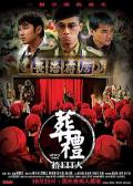 Action movie - 葬礼上的角斗 / 葬礼渣Fit人,龙头葬礼,The Funeral,Who's Next