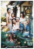 Story movie - 小偷家族 / Shoplifters,Une Affaire de Famille,Manbiki kazoku