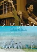 Love movie - 跨越栅栏 / 跨越栏杆,爱情，突如其来(港),Over the Fence