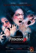 Horror movie - 缠身 / Possessed