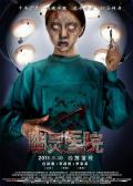 Horror movie - 幽灵医院 / Carrie Inperiue,Ghost Hospital