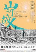 Story movie - 山河故人 / 山河恋人,Mountains May Depart