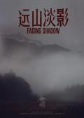 远山淡影 / Fading Shadow（英）,L'esquisse de l'ombre（法）