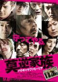Action movie - 莫逆家族 / Bakugyaku Family,Blazing Famiglia