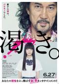 Horror movie - 渴望2014 / 渴罪(港),渴望(台),渴求,Kawaki,The World of Kanako