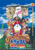 cartoon movie - 哆啦A梦：大雄的南海大冒险 / Doraemon:Nobita's South Sea Adventure,Doraemon: Nobita no nankai daib?ken