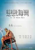 Comedy movie - 恋恋海湾 / As the Winds Blow