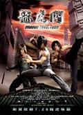 Action movie - 龙虎门 / 龙虎三皇,Dragon Tiger Gate