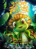 cartoon movie - 旅行吧！井底之蛙 / Travel! Frog in the Shallow Well,Travel! Frog