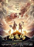 Comedy movie - 降魔传 / 神魔,济公,神魔道,The Golden Monk