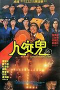 Comedy movie - 一眉道姑粤语 / 猛鬼系列之一眉道姑,Vampire Settle On Police Camp