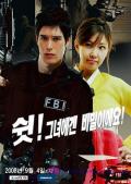 我的特工男友 / Secret To Her,Her Little Secret,My Boyfriend Agents,My Darling FBI