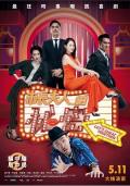 Comedy movie - 市长夫人的秘密 / Let's Cheat Together