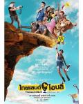 Comedy movie - 神奇泰国无所不有 / 泰国啥都有,泰泰囧,??????????????