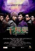 Action movie - 千机变 / The Twins Effect,Vampire Effect