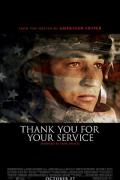 感谢您的服役 / 荣归以后(港),感谢您为国效力(台),感谢服役,谢谢你的服役,谢谢你的服务