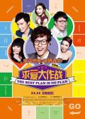 Love movie - 求爱大作战 / 沟女不离三兄弟,沟女不离3兄弟,泡妞三人组,The Best Plan Is No Plan