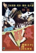 Action movie - 决杀令 / 武林风暴,Judgement of an Assassin
