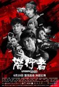 Action movie - 潜行者国语版 / 卧虎潜龙,潜龙狙击,Undercover vs Undercover,Undercover Punch and Gun