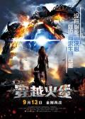Science fiction movie - 穿越火线 / 八月八日,August. Eighth,Avgust. Vosmogo,August 8,August. The Eighth