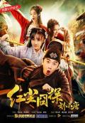 Comedy movie - 红尘囧探刘小唐 / Lost in the Red Dust,Liu Xiaotang