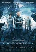 Science fiction movie - 钛2014 / Vychislitel,Titanium