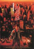 Action movie - 红番区粤语版 / Rumble in the Bronx,Red Bronx,Hung faan keoi