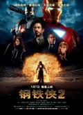 Science fiction movie - 钢铁侠2 / 铁甲奇侠2(港),钢铁人2(台),铁人2