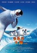 cartoon movie - 快乐的大脚 / 踢跶小企鹅(港),欢快的大脚,欢乐大脚,快乐脚