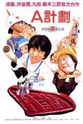 Comedy movie - A计划国语 / Project A