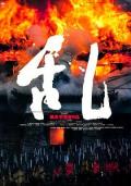 Action movie - 乱 / 乱日本战国时代,Revolt,Ran