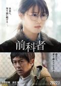 Story movie - 前科者 / Prior Convictions