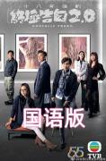 HongKong and Taiwan TV - 十八年后的终极告白2.0国语 / 十八年后的杀人告白2,Brutally Young 2