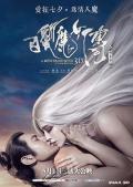 Science fiction movie - 白发魔女传之明月天国 / 白发魔女传3D,The White Haired Witch of Lunar Kingdom