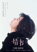 Love movie - 情书1995 / When I Close My Eyes,Letters of Love