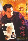 Action movie - 给爸爸的信国语版 / 赤子威龙,父子武状元,My Father Is A Hero