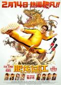 Comedy movie - 肥龙过江粤语 / Enter the Fat Dragon