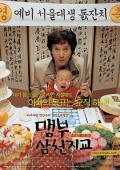 Comedy movie - 孟父三迁之教 / Father And Son: The Story Of Mencius