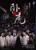 Action movie - 卧虎 / Ngor fu,Wo Hu