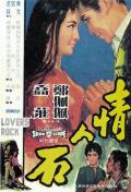 Action movie - 情人石 / Lovers' Rock