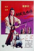 Action movie - 情侠追风剑 / The Swift Sword,金蛇劍