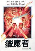 Action movie - 猎魔者 / Mercenaries From Hong Kong