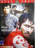 Action movie - 霹雳拳 / The Thunderbolt Fist